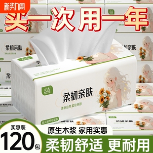 整箱装 木浆 120包抽纸巾可湿水卫生纸擦手纸餐巾纸厕纸抽抽取式