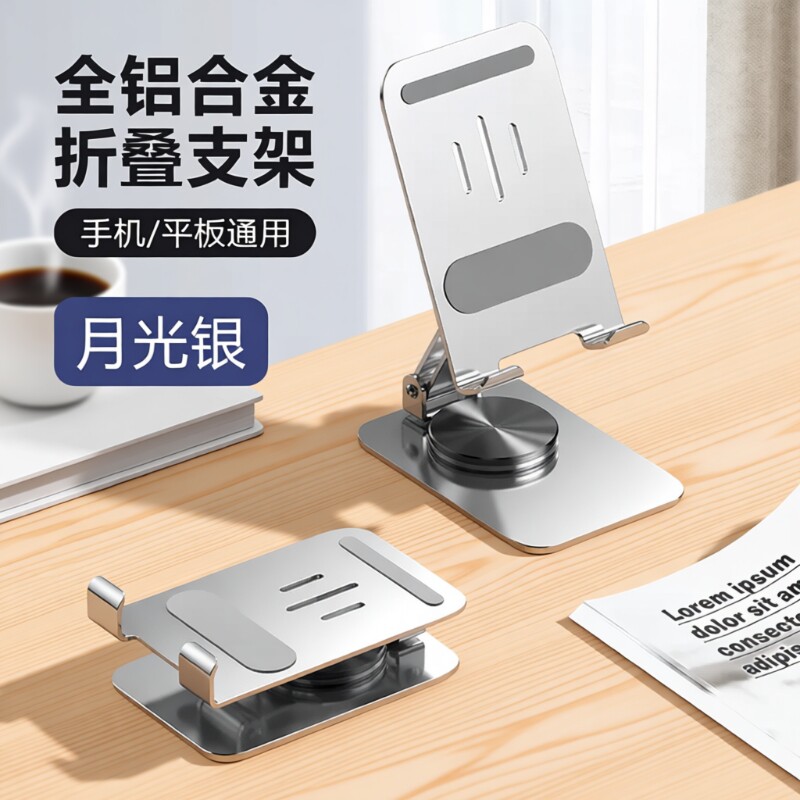 加重加稳手机桌面支架全金属升降折叠360°旋转支撑架平板ipd通用直播刷抖音懒人多功能底座小巧防滑碳素钢图片