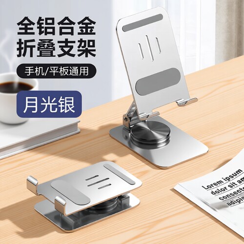 加重加稳手机桌面支架全金属升降折叠360°旋转支撑架平板ipd通用直播刷抖音懒人多功能底座小巧防滑碳素钢