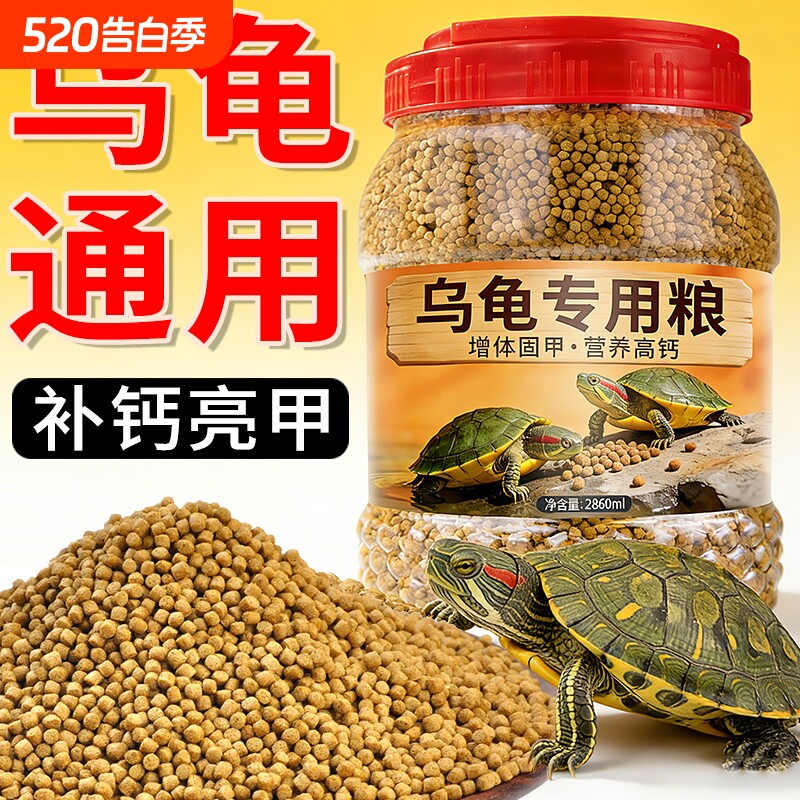 大乌龟乌龟饲料中华草龟粮巴西龟草龟通用大龟粮石金钱鳄龟幼龟