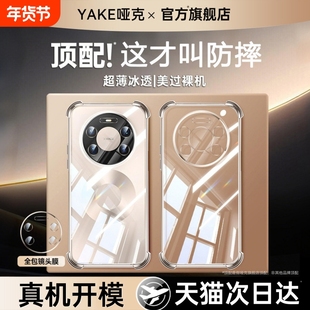 【自带镜头膜】适用华为mate70air手机壳透明新款Mate70保护套70pro镜头全包80气囊80pro超薄60pro+硅胶外壳