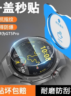 适用华为GT5手表膜GT4保护膜GT3fit3watchGT5pro钢化膜watch4表盘GT3贴膜pronew屏幕GT2智能watchD2新款全包