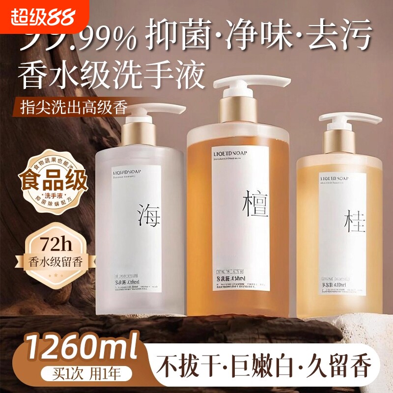 香氛洗手液家用泡沫非杀菌消毒抑菌高级香儿童宝宝母婴儿按压专用