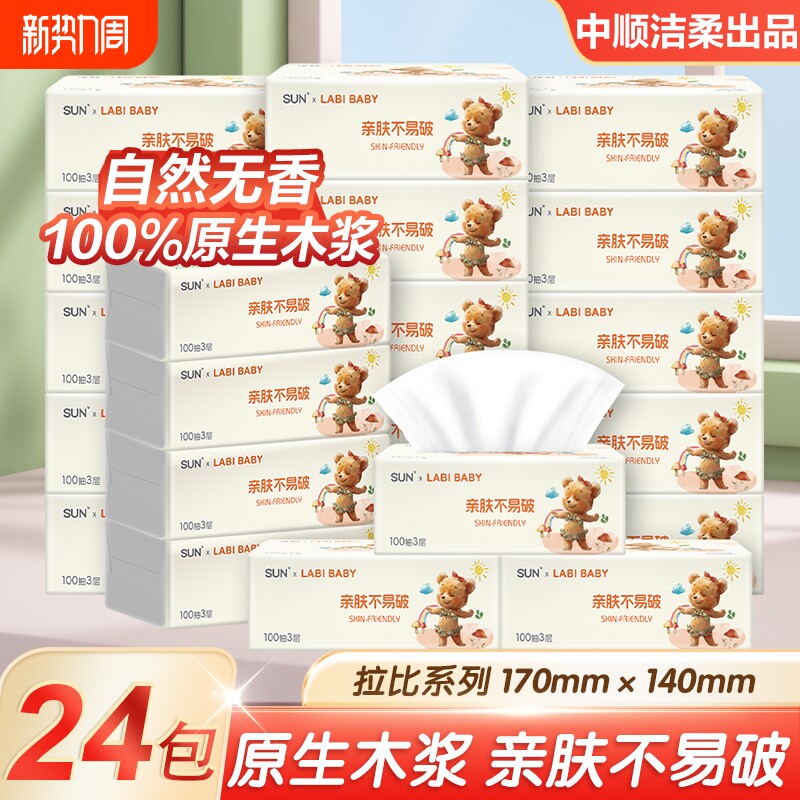中顺洁柔抽纸24包整箱100抽纸巾原生木浆卫生纸擦手纸面巾纸家用