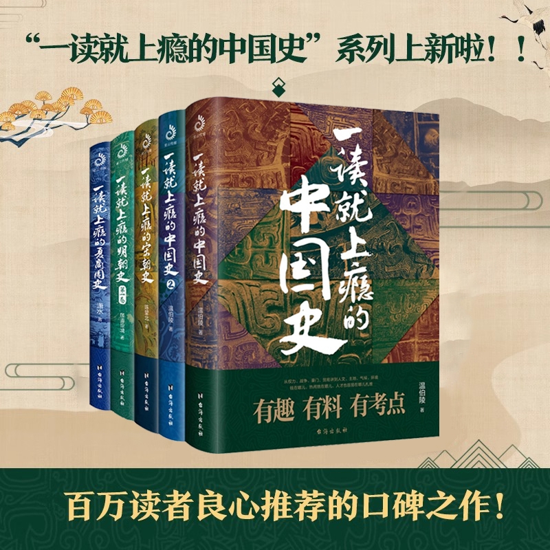 正版5册 一读就上瘾的中国史汉朝唐朝清朝其实很有趣有料有考点一口气读懂中国史五千年好看的历史类书籍讲给大家的中国历史历史书