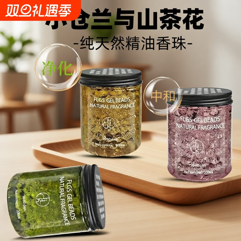 家居芳香水晶珠家居空气清新剂固体香薰除异味卧室除臭剂持久留香