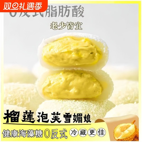 榴莲牛奶泡芙雪媚娘糯叽叽网红榴莲爆浆即食休闲糕点零食整箱