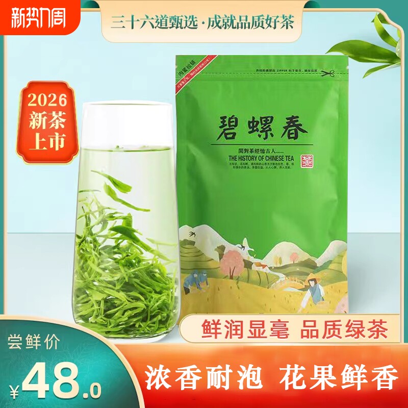 2026新茶碧螺春特级浓香型明前绿茶茶叶250g自己喝冷泡官方旗