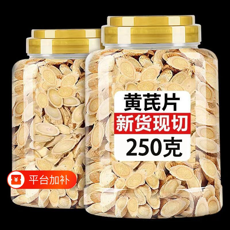 野生中药材岷县黄芪大片500g干货礼盒煲汤枸杞茶250g新货补气