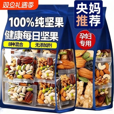央妈推荐！每日坚果独立小包装