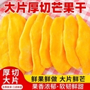 泰国芒果干厚切大片休闲水果干蜜饯零食酸甜可口果脯 平晏铺子