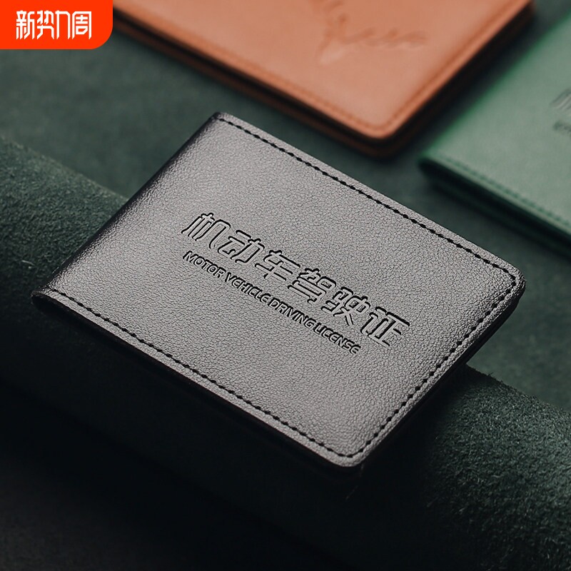 驾驶证皮套男款机动车行驶证皮套二合一驾照保护套驾驶证件套女士