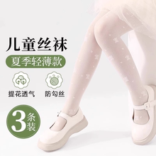 儿童丝袜夏季薄款防勾丝打底裤袜白色超薄舞蹈袜女童连裤袜防蚊