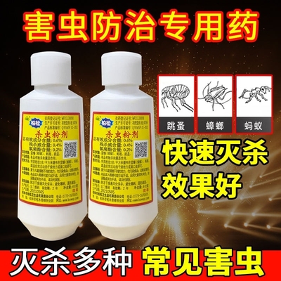杀虫粉剂灭蟑螂蚂蚁跳蚤药室内粉跳蚤蜘蛛驱虫蜈蚣百虫灵宠物马陆