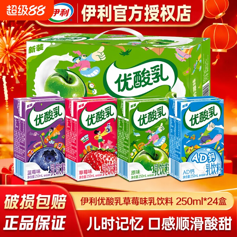 优酸乳原味草莓尝鲜装图片