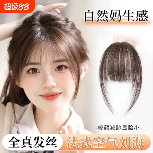 自然黑空气刘海假发|千人加购