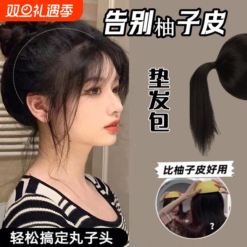 发包柚子皮垫发包假发马尾发包网红懒人盘发器头顶增发量蓬松自然