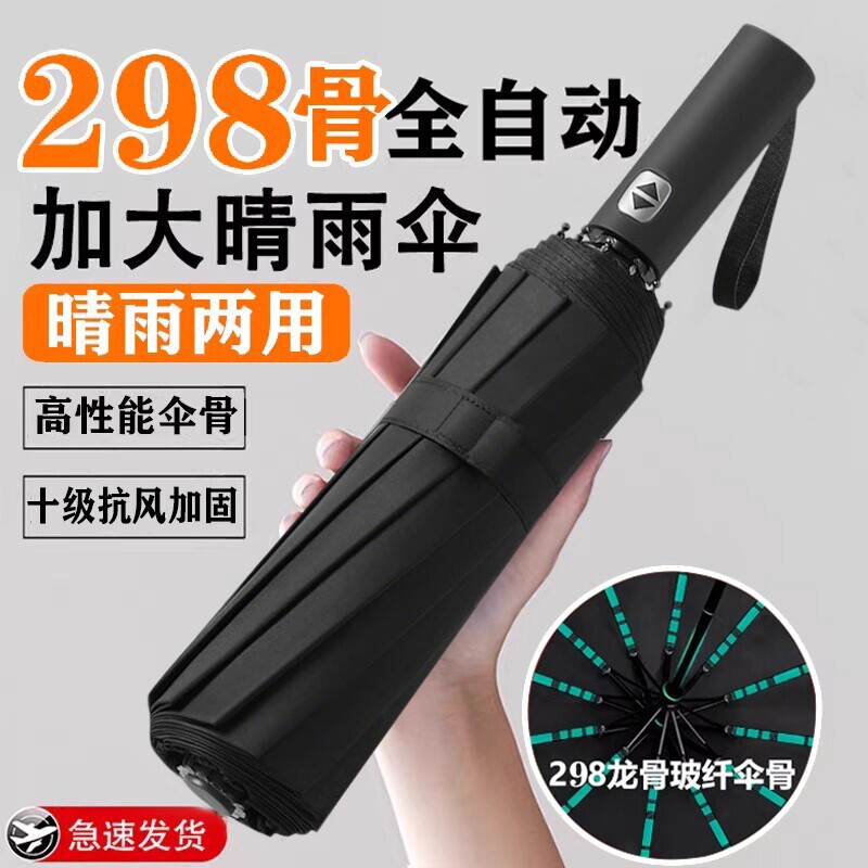 男士自动伞雨伞加大加厚学生上学专用女晴雨两用大号防风防晒一键