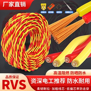 2.5平方电动车充电线LED灯头双绞电源线 1.5 家用RVS消防花线2芯1