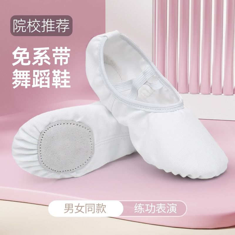 白色芭蕾软底练功鞋|529人收藏