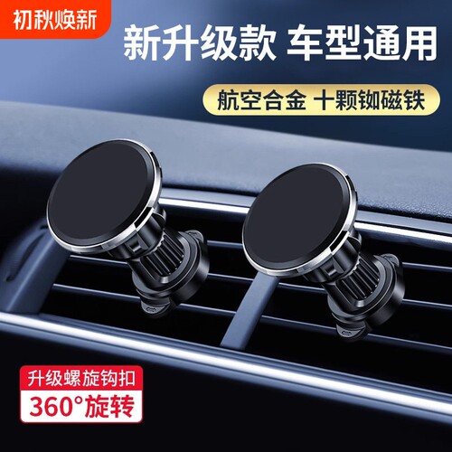 车载手机磁吸支架卡扣式强磁车内车上吸铁手机架出风口夹固定导航