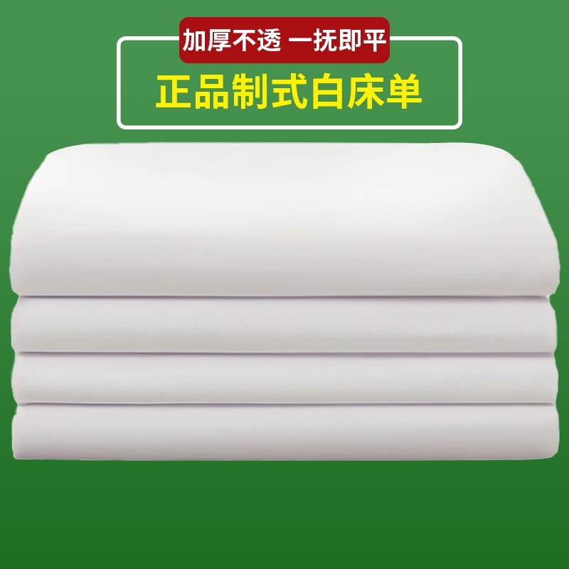 制式白床单品质保障宿舍单位部队