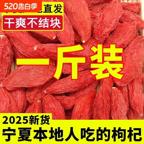 新货宁夏大粒红枸杞子500g罐装含罐250g宁夏枸杞茶枸杞干泡茶泡水