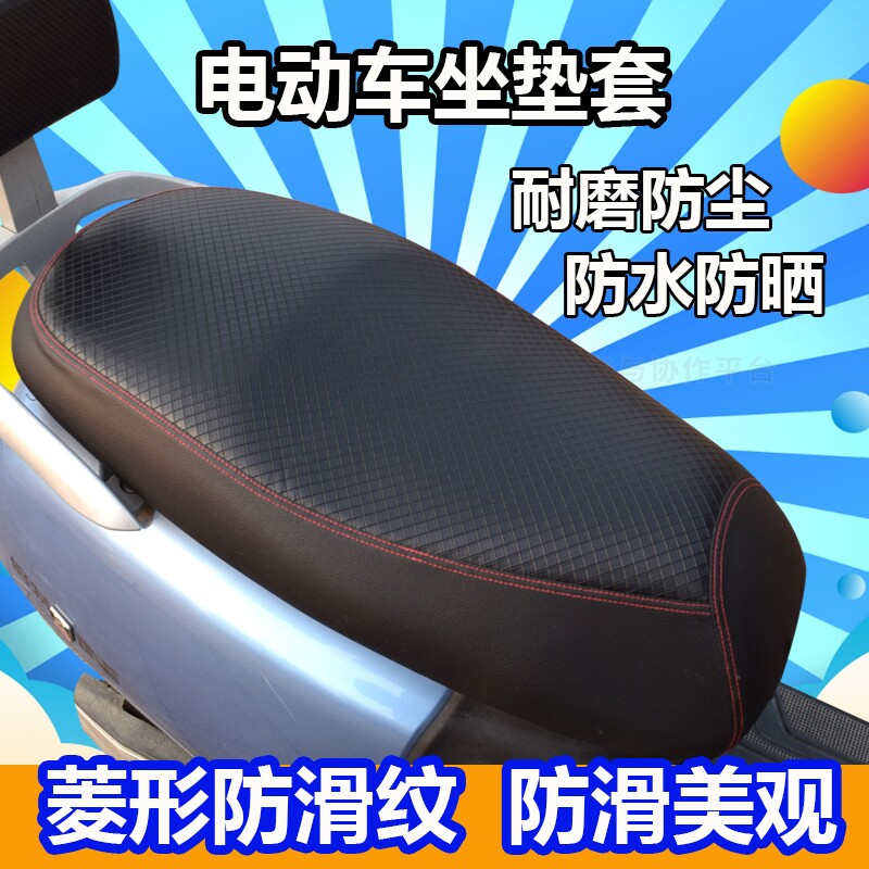电动车坐垫套座椅罩防水防晒防雨四季通用雅迪爱玛专用电瓶车座套