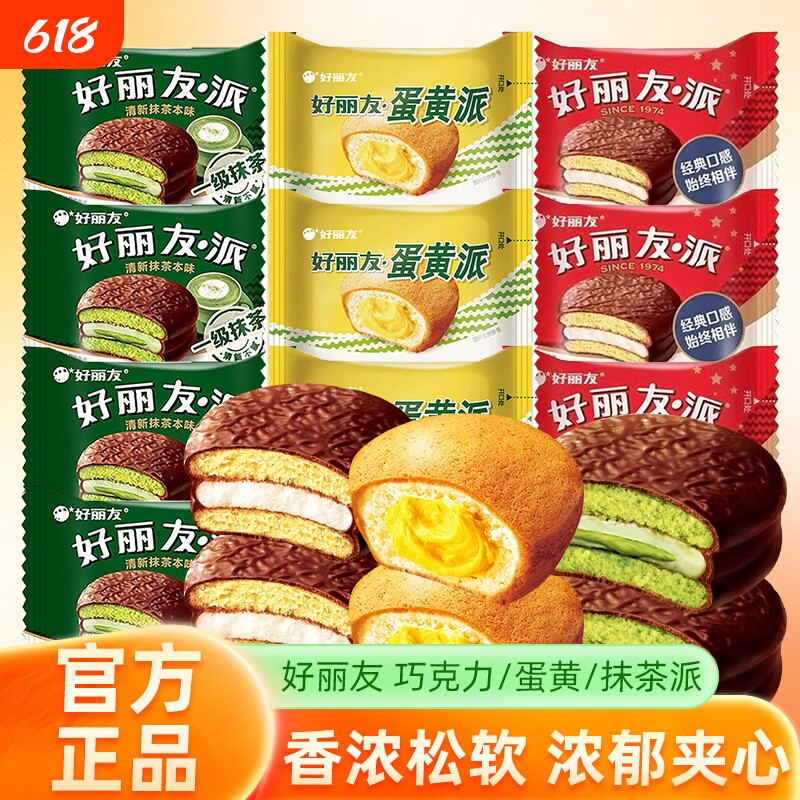 好丽-友夹心派蛋黄派巧克力抹茶派早餐蛋糕休闲零食散装饼干糕点