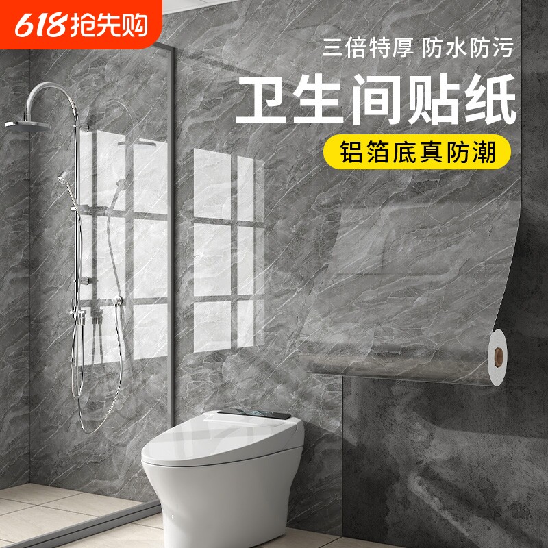 卫生间防水墙贴浴室厕所墙纸自粘防潮墙面遮丑壁纸瓷砖大理石贴纸