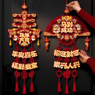 新年马年2026大挂件春节吊饰福字氛围感装扮用品家里福袋立体扇形