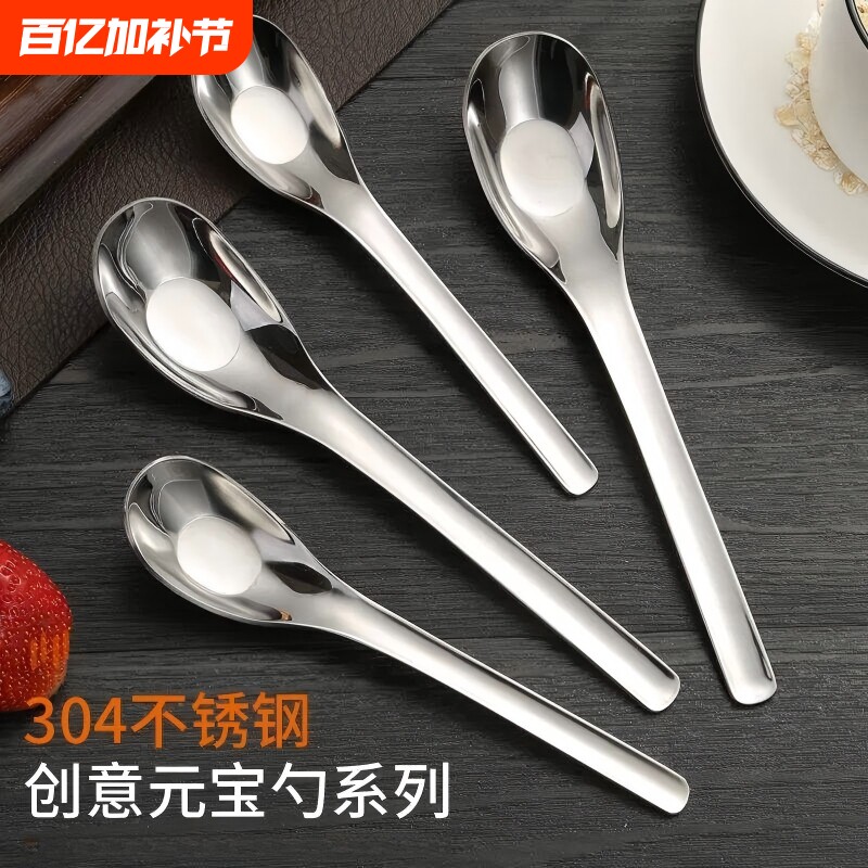 不锈钢元宝勺子加厚家用创意成人儿童宝宝辅食汤匙调羹平底勺