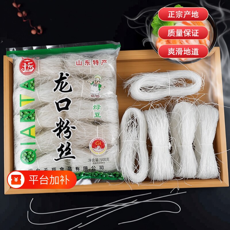 正宗龙口粉丝500g纯绿豆粉丝凉菜火锅白扇贝山东特产大袋凉拌袋装