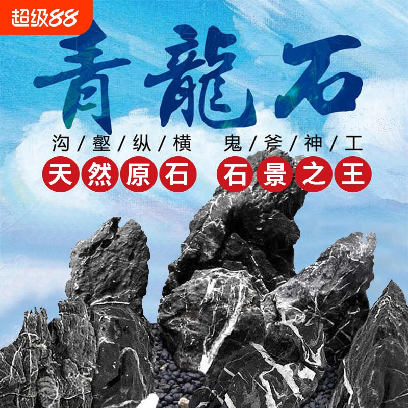 青龙石造景石假山原石鱼缸开缸盆景附石园林景观石酸洗英石石片图片