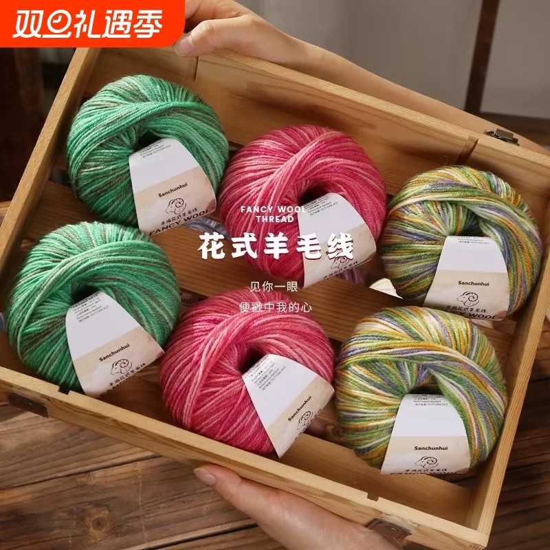 段染中粗羊毛线手工编织diy钩针围巾线渐变宝宝毛线玩偶毛衣线团