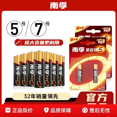 南孚7号碱性电池遥控器电池