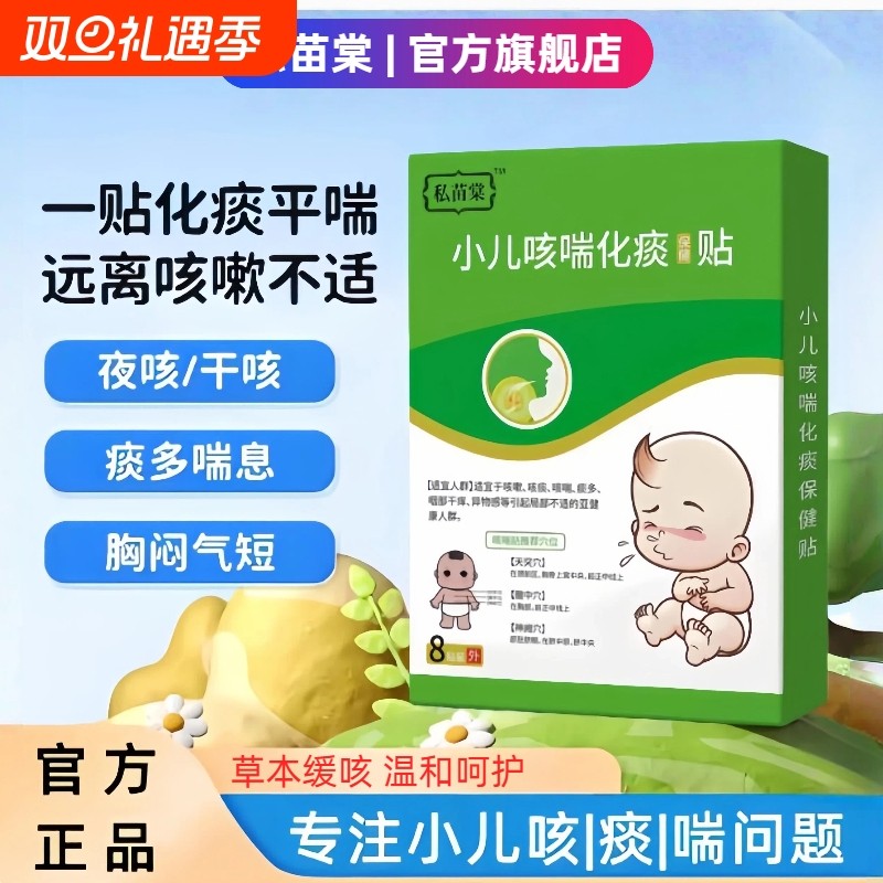 私苗棠小儿咳喘化痰保健止咳贴儿童痰多喘息夜咳干咳喉咙异物堂