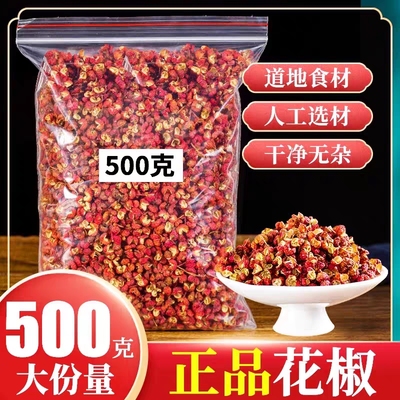 四川汉源大红袍红花椒麻椒精选粒特麻特香花椒粉花椒调料家用