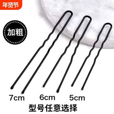 黑色U型夹盘发插针发饰影楼发夹大号加粗固定工具u形发簪盘发发卡