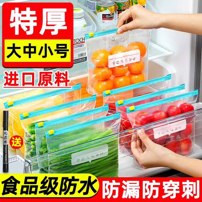 密封保鲜袋食品级厨房冰箱专用冷冻自封袋食物收纳塑封袋旅行分装
