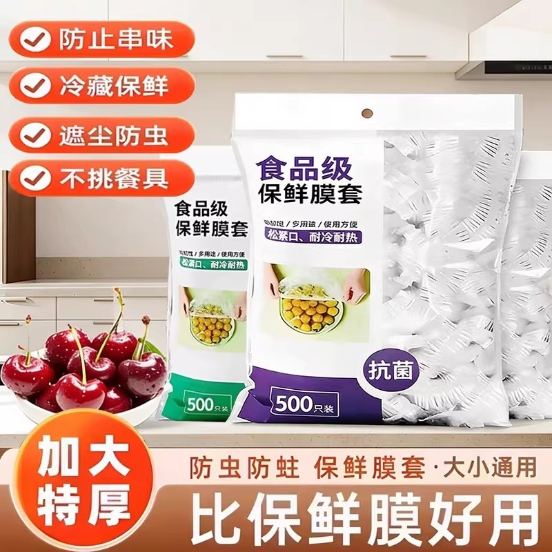 一次性保鲜膜套罩食品级厨房碗罩膜保鲜袋专用带松紧口商用碗盖大,餐饮具,保鲜膜套,淘宝优惠券,粉丝福利购,淘宝优惠卷