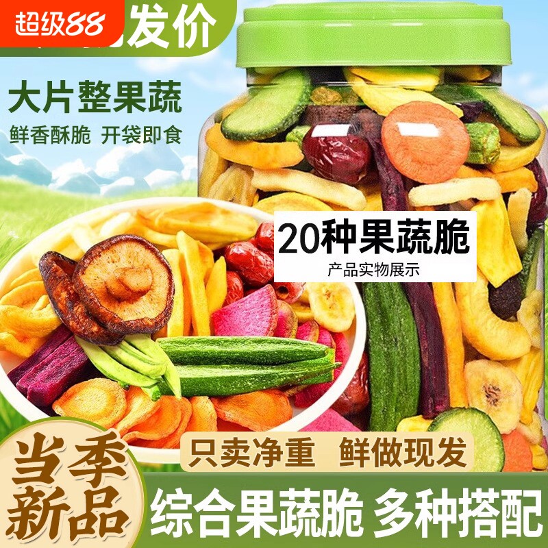 果蔬脆水果干蔬菜干混合装蔬果干冻秋葵香菇脆零食脱水综合健康
