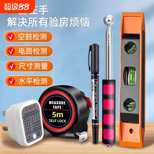 验房工具套装空鼓锤验电器水平尺装修测量设备全套瓦工验收工具