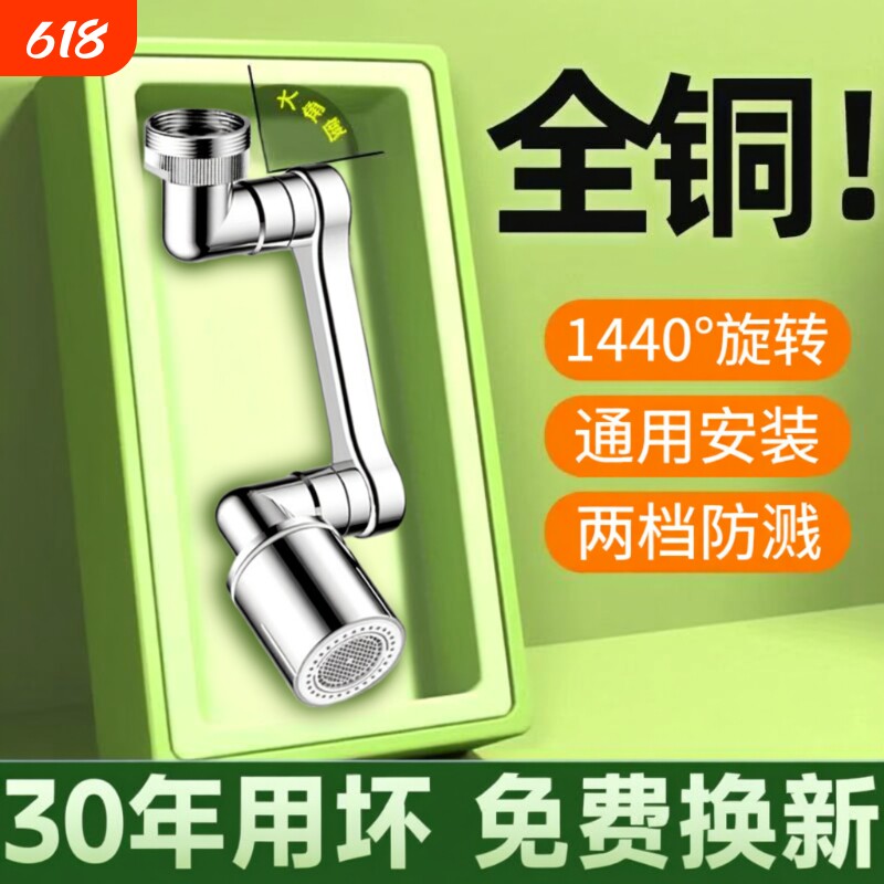 德国机械臂万向旋转水龙头延伸器洗脸盆万能接头防溅神器厨房花洒