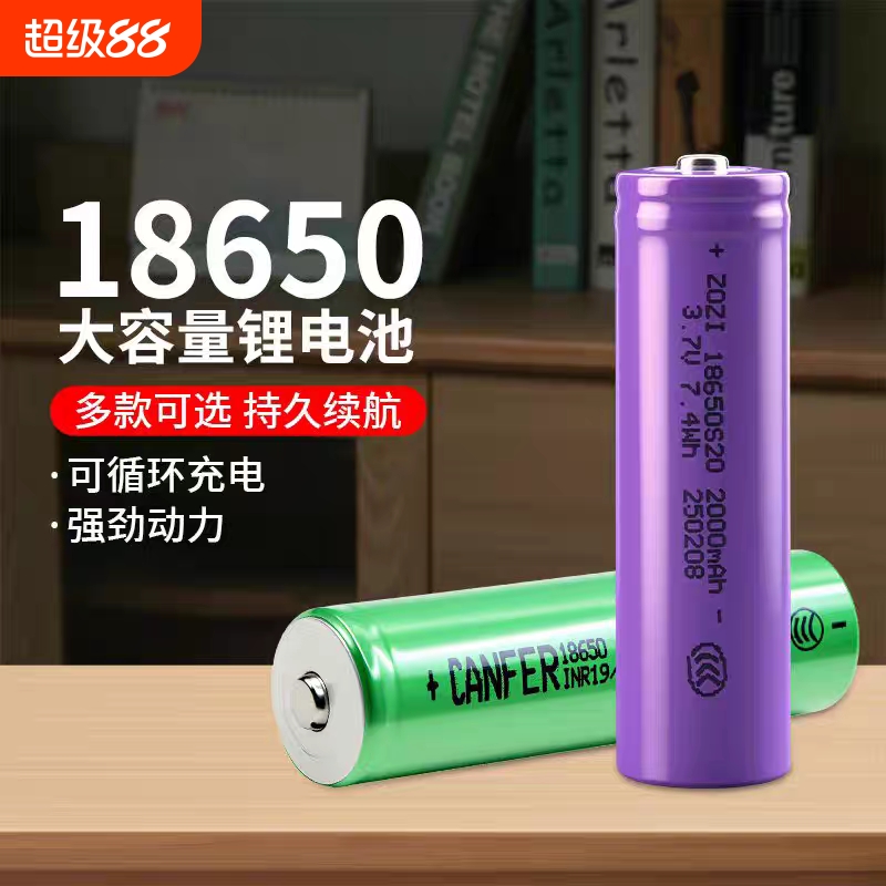 18650锂电池2000mah电动工具广场舞音箱笔记本电芯充电宝强光手电筒头灯电推子小风扇扩音器14500锂电池3.7V