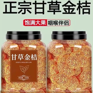 正宗甘草金桔金桔干柑橘泡水清凉润喉蜜饯果脯休闲小零食罐装健康