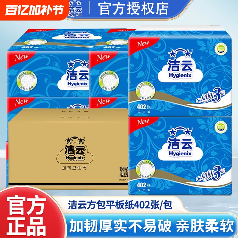 洁云压花卫生纸巾厕纸402张大包抽纸平板纸手纸整箱草纸官方发货