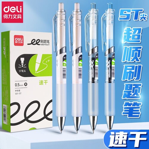 得力速干黑笔|超2000次加购