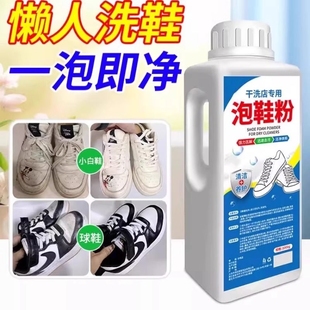 粉净网面增白去黄液 神器去污清洁剂专用清洗刷有氧泡鞋 小白鞋 洗鞋