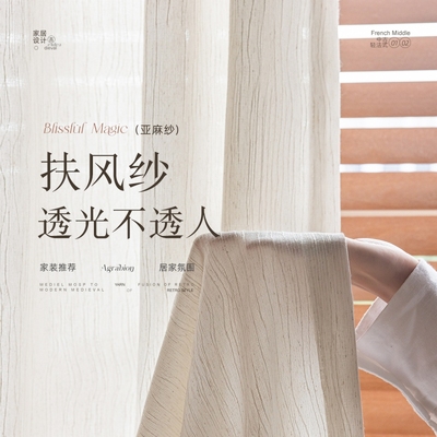 扶风纱帘透光不透人中古风亚麻纱窗帘卧室高级感客厅飘窗阳台遮阳